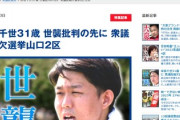 岸信千世さん、当選するもNHKにボロクソにこき下ろされてしまう