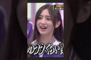 【乃木坂46】井上和が五百城茉央にブチギレ！ #乃木坂46