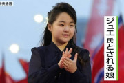 【画像】金正恩の娘(13歳・165cm)、既に王の貫禄かwwwwwwwwwwww