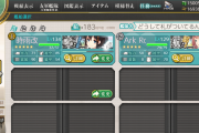【艦これ】今回まさか友軍弾きで前段作戦本命のアークロイヤルが大活躍するとは思わなかったなぁ
