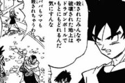 三大ドラゴンボール不要設定「悟空が結婚」「サイヤ人編以降のキャラ」