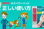 こりゃ5期だけでバンドエイドのCMあるな