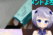 【悲報】VTuberさん、配信で『障害者手帳(1級)』を公開してしまうｗｗｗｗｗ