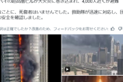【恐怖】ドバイの高層ビル火災、恐ろしすぎるｗｗｗｗｗ