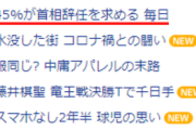 【悲報】「45%が首相辞任を求める 毎日」世論誘導を堂々と開始する