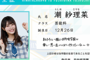 【日向坂46】『日向坂46と不思議な図書室』コメント付き学生証が可愛すぎる！！！！