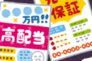 貯金の100万を堅実な投資で増やしたいんだけど→