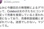 【悲報】仁藤夢乃さん、フェミの味方である藤田孝典にブチギレ