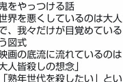 【悲報】幸福の科学、鬼滅の刃にブチ切れｗｗｗｗｗｗｗｗｗｗｗｗｗｗｗｗｗｗｗｗｗｗｗｗｗ