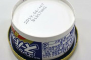 明治、アイスに賞味期限設定へ