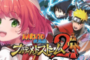 【ホロライブ】みこち次はNARUTOのゲームか！往年の漫画を追体験できる系は反応も楽しめて良いな『ナルティメットストーム２』【21:00～】