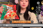池田瑛紗 ｢湖池屋ストロングポテトチップスガチ濃厚ピザ選んだのわたし！｣【乃木坂46】