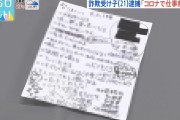 福岡のホストが上京2日後に詐欺の受け子で逮捕　所持していたメモが色々と切ないと話題に・・・