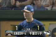 【vsロッテ】日ハム石川直也、アウトを一つも取れず同点に追いつかれて降板