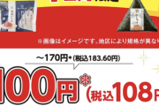 【速報】セブンイレブン、ついにおにぎり100円セール開催。汚名挽回へ