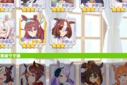 【ウマ娘】みんなウマ箱２の「星３引換券」をどの娘に使うか決まった？