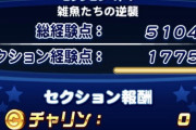 【パワプロアプリ】セク1からイルカとタイマンした方が伸びるかも知れんな