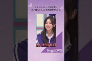 井上和ちゃん vs 五百城茉央ちゃん（笑）