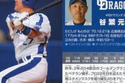 3大・野球選手しか思いつかない苗字「谷繁」「鴨志田」
