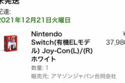 【速報】ワイ､Switch(有機ELモデル)を購入ｗｗｗｗｗｗｗｗｗｗｗｗｗｗｗｗｗｗｗｗｗ
