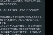 【悲報】炎上中のweb漫画家 やしろあずきさん、言ってること全部嘘だと暴露されてしまう