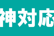 【感動】任天堂がおばあちゃんに対してとった“紙”対応が話題に！　「素晴らしい」「ほっこりした」