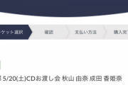 人生で初めて表参道のAKB48カフェに行く俺にアドバイス下さい ?‍♀