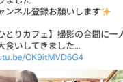 【悲報】YouTuber中川翔子「ぼっちでコメダ珈琲でドカ食いした」ﾊﾟｼｬ←これ誰が撮ってるんだ？