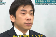 【フィギュア】元オリンピック選手の織田信成さんが関西大学のコーチを提訴