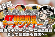 【ホロライブ】ししろんの47ラーメンツアー、どれも美味しそう！