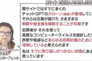 ？？？「闇サイトでは既にAIが活用されている。既に取り返しがつかないだろう。」