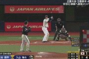 【オリックス対侍ジャパン】大谷翔平、第三打席はレフトフライ…ここまで三打数ノーヒット