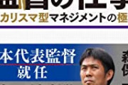 【サッカー日本代表】森保監督の支持率、北朝鮮並になってしまうwwwwwwwwwww