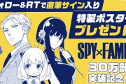 【速報】ジャンプ+の新連載、ガチで爆売れして1 巻から30万部突破してしまう