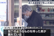 札幌のコンビニで無職の男性(43)が暴れる　店員3人を包丁で刺し1人が死亡
