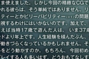 【FF7R】シナリオ担当の野島一成氏のコメント
