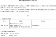 竹中平蔵、パソナ取締役会長を退任