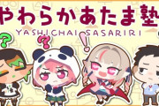 笹木×社×チャイカ×りりむ”やわらかあたま塾”『完全にタイトル回収してて草』【にじさんじ】