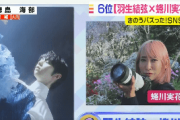 SNSトレンドワード 羽生結弦×蜷川実花「蜷川実花さんが撮った 羽生結弦さんの写真が大変 評判になったということでした」