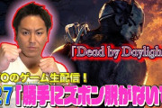 【驚愕】狩野英孝さん、ゲーム配信中にとんでもないハプニングが起こるｗｗｗｗ