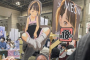 コミケにきてみた外人、公然と『児ポ本』を買い漁る不気味な男たちに衝撃を受ける