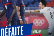 【悲報】フランス代表公式ツイッター、日本に大敗で炎上「フランス国民の恥だ」