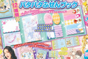 超豪華「CCさくら」“ふせんブック”がふろくの「なかよし」10月号、本日9月3日発売！
