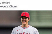 【悲報】大谷翔平さん、とんでもない誹謗中傷をされる