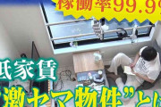 【驚き】駅チカ・築浅・低家賃の“激セマ物件”が大人気！家具・家電は置ける？デメリットは？3畳ワンルームのリアルな生活