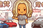 車好きってスバルやマツダを絶賛してトヨタを蔑む風潮あるけどさあ