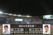 本日は美馬と宮城の投げ合い、山本由伸よりかはワンチャンある？
