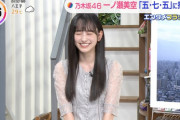 一ノ瀬美空ちゃん、安住さんにいじめられるｗｗｗ【乃木坂46】