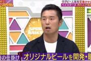 元DeNA池田社長「オリジナルビールを開発したら物凄く売れて、おかけで外国人選手を補強できた」