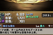 【パズドラ】ハロウィン木スオウのエンハはミナーヴァと同倍率！確保必須の匂い